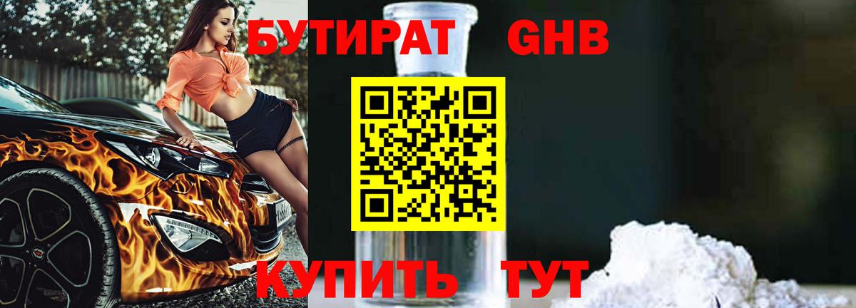 Бутират вода Касимов