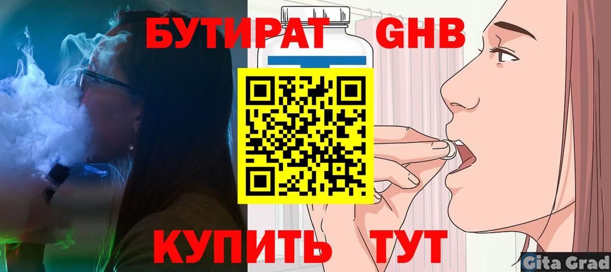 Касимов  Бутират  Вход с VPN  Бутират вода 